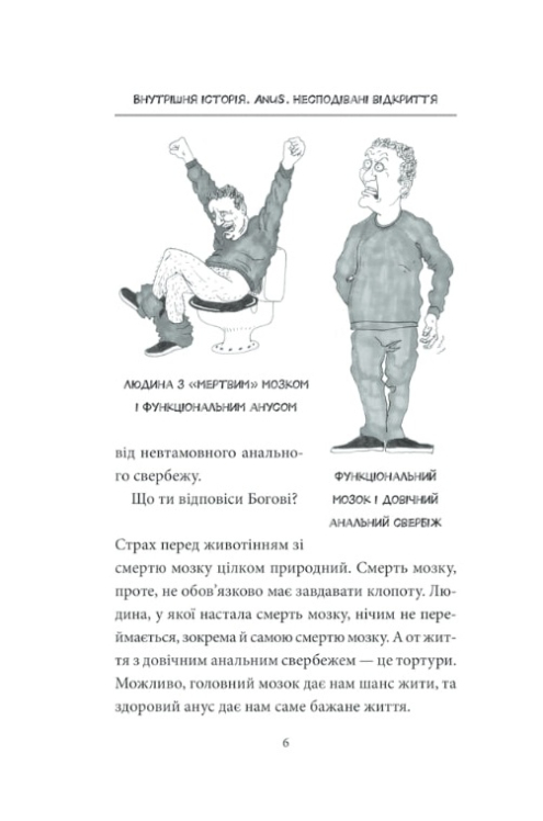 Внутрішня історія. Anus. Несподівані відкриття