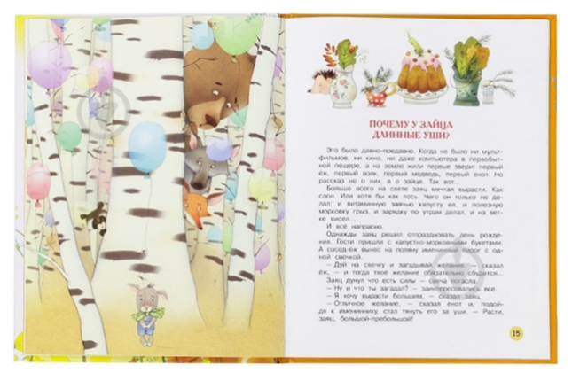 Маленькие сказки