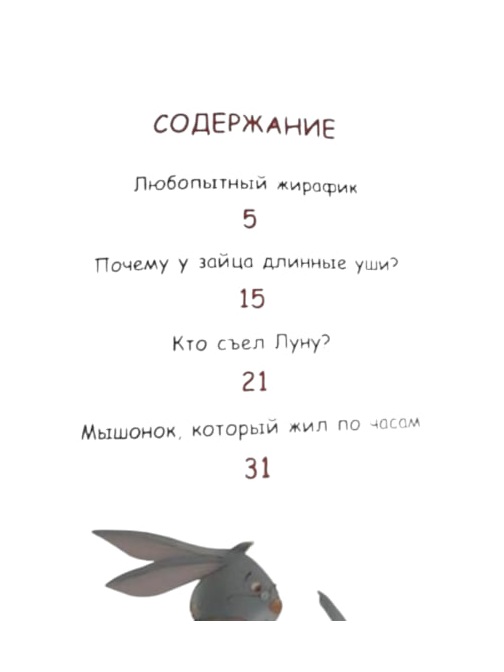 Маленькие сказки