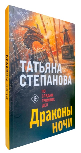 Драконы ночи