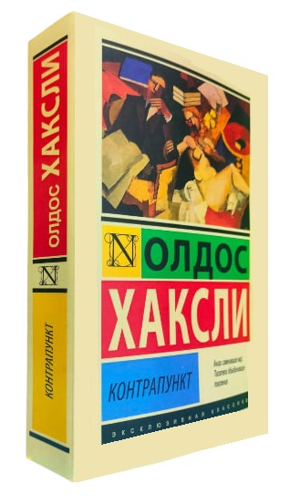 Контрапункт
