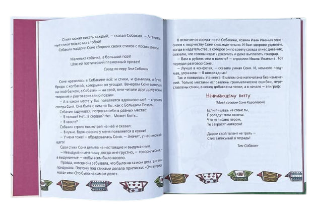 Дневник умной собачки Сони