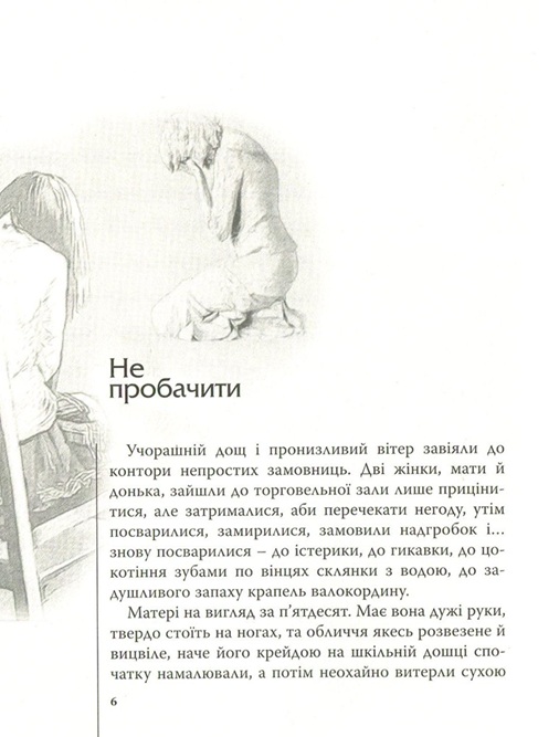 Я працюю на цвинтарі (ілюстрована)