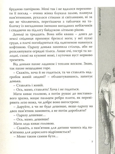 Я працюю на цвинтарі (ілюстрована)
