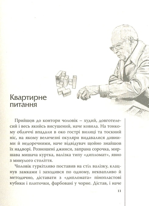 Я працюю на цвинтарі (ілюстрована)