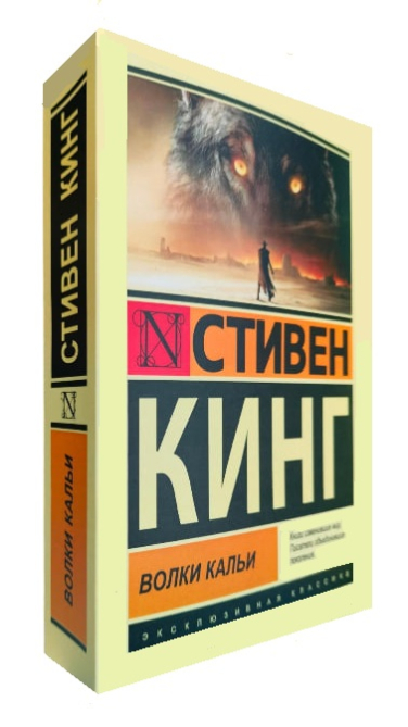 Волки Кальи