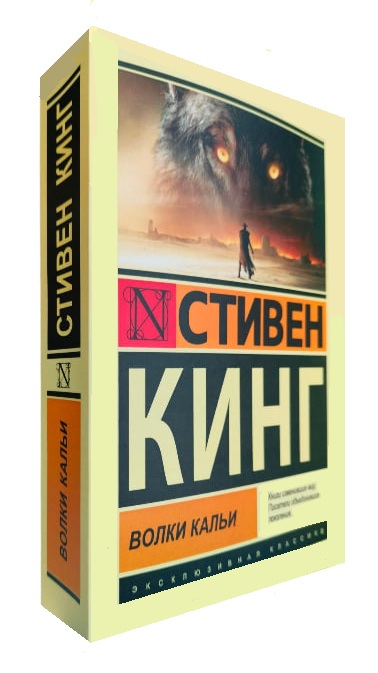 Волки Кальи