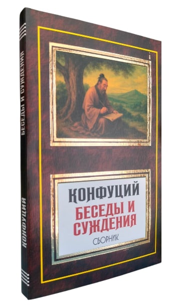 Беседы и суждения