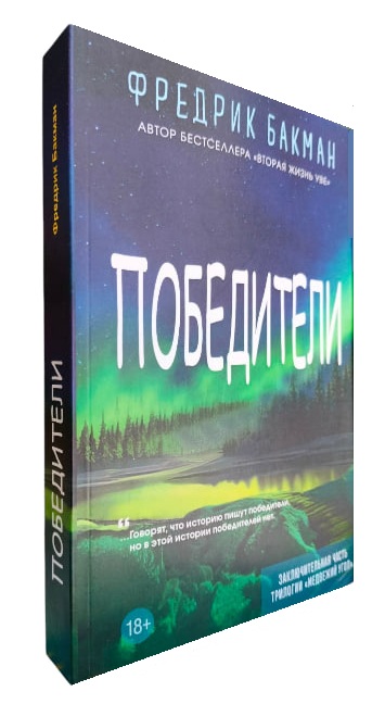 Победители