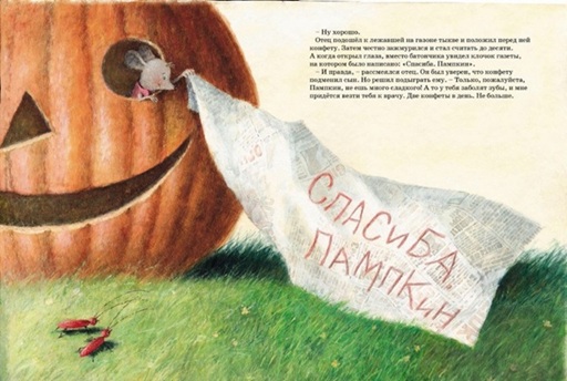 Пампкин, мышонок из тыквы
