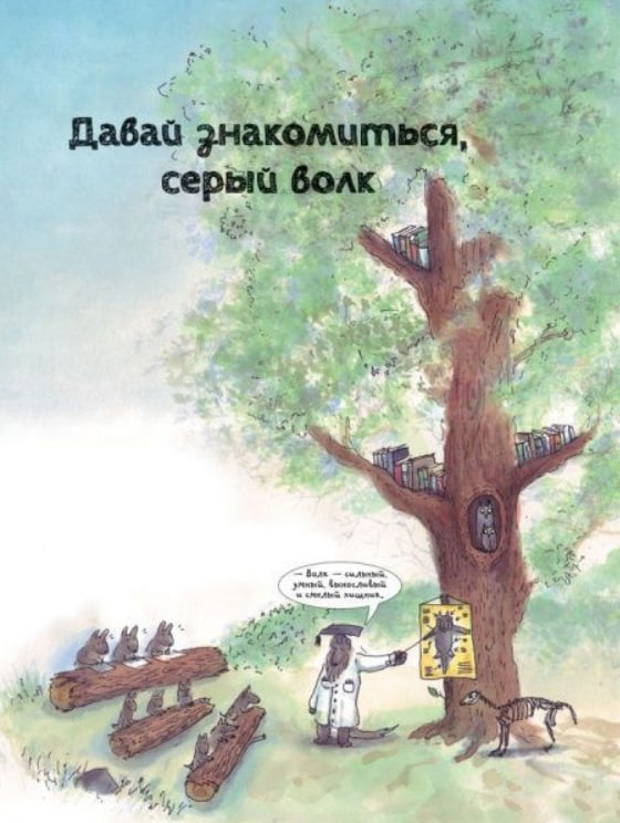 Волки. О чем говорят животные. Секретная энциклопедия