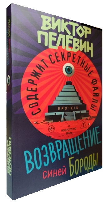 Возвращение Синей Бороды