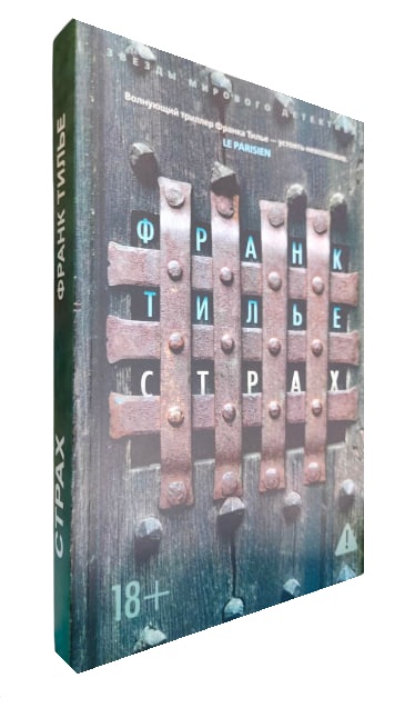 Страх