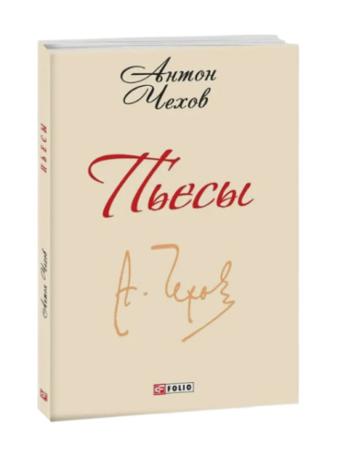 Пьесы