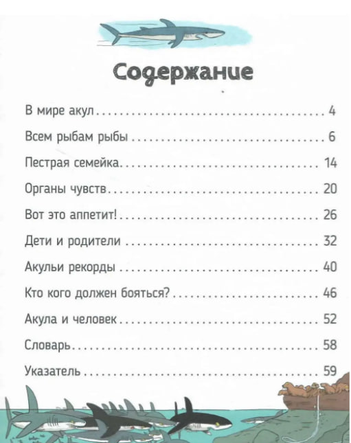 Акулы. О чем говорят животные. Секретная энциклопедия