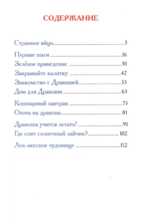 Дракоша и компания