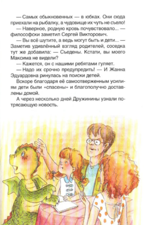 Дракоша и компания