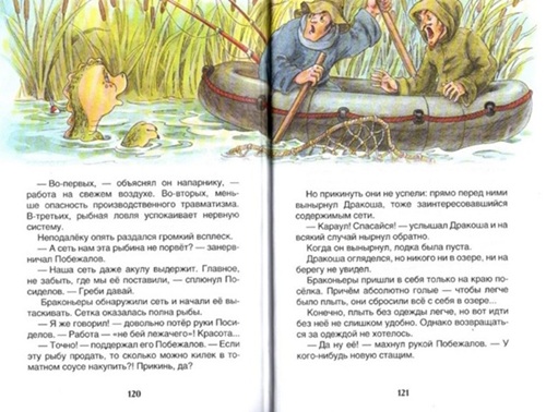 Дракоша и компания