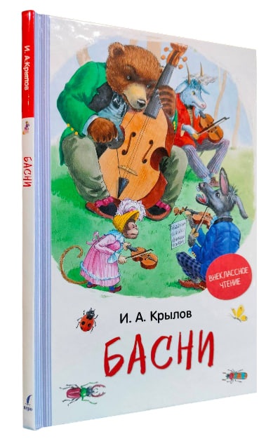 Басни