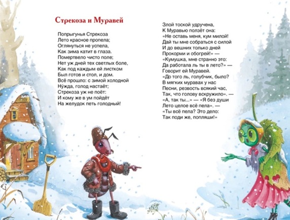 Басни