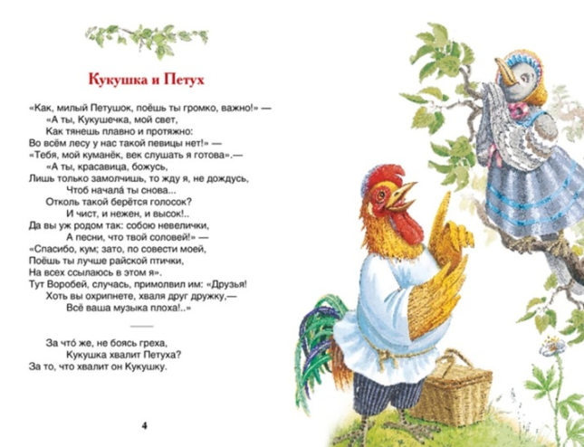 Басни