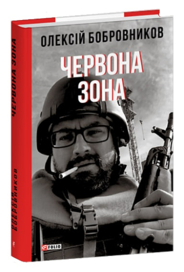Червона зона