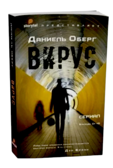 Вирус