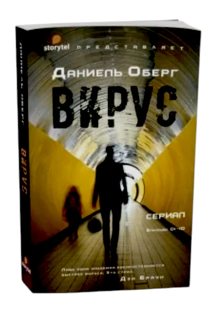 Вирус