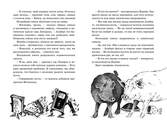 Бесстрашная Игрэйн