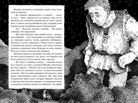 Бесстрашная Игрэйн