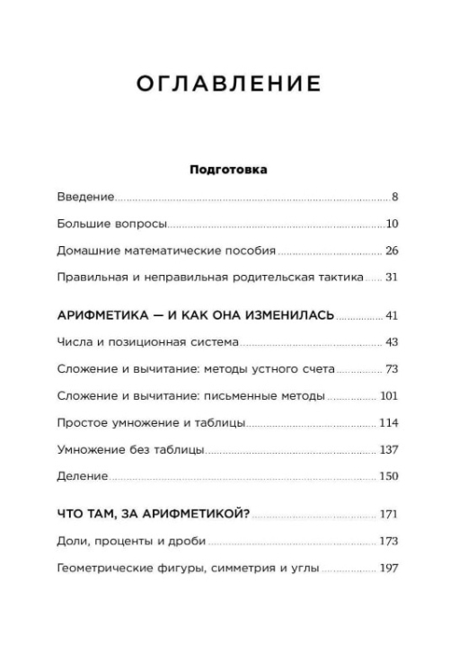 Математика для мам и пап. Домашка без мучений