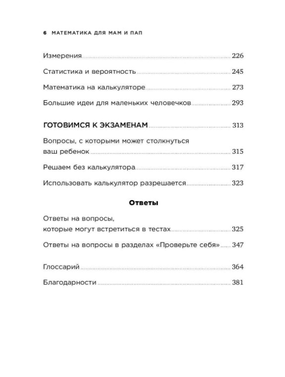 Математика для мам и пап. Домашка без мучений