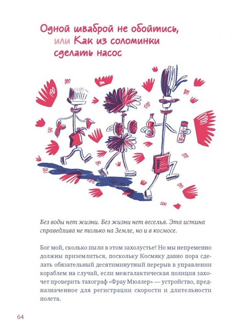 Приключения космического хомяка. Научные эксперименты для маленьких исследователей