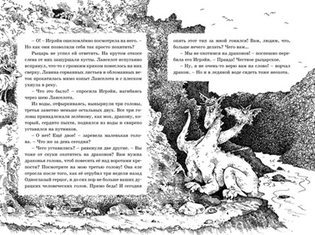 Бесстрашная Игрэйн