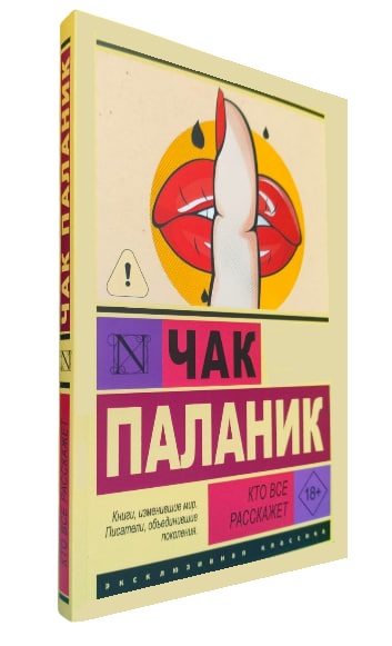 Кто все расскажет