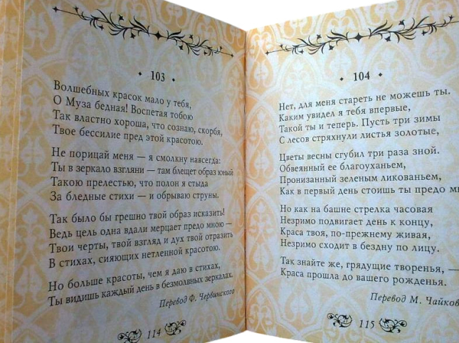Сонеты