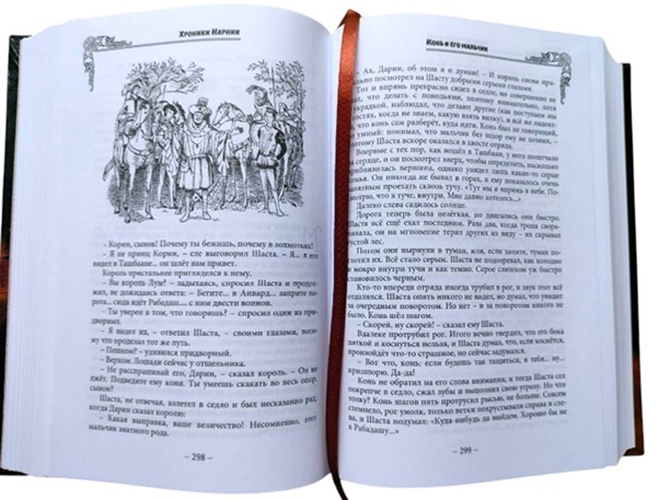 Хроники Нарнии. Вся история Нарнии в 7 повестях