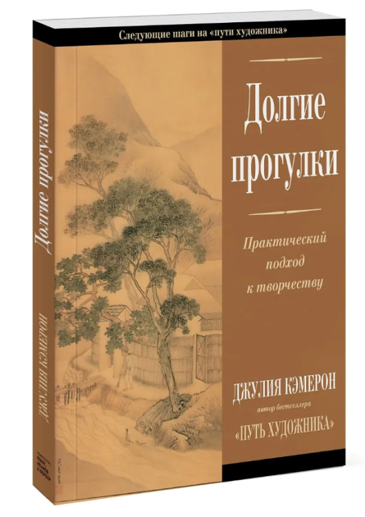 Долгие прогулки