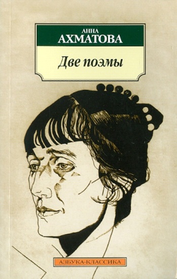 Две поэмы