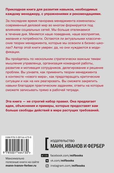 Как стать отличным руководителем. Рабочая тетрадь для развития ключевых навыков