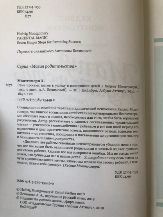 Семь простых шагов к успеху в воспитании детей