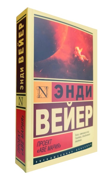 Проект “Аве Мария”
