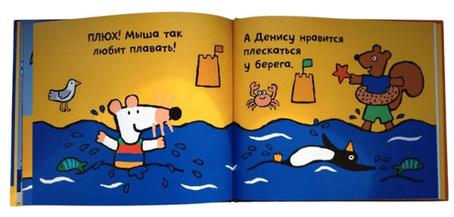 Мыша на море