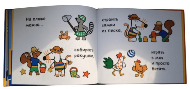 Мыша на море
