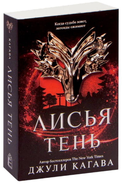 Лисья тень