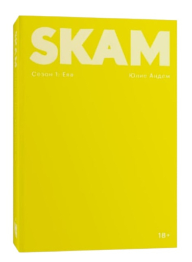 (Копія)SKAM. Сезон 1: Ева