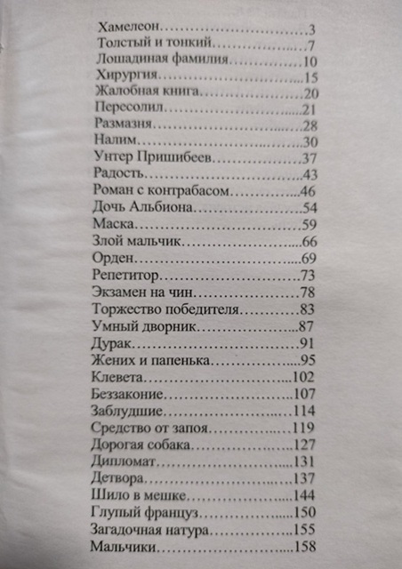 А. П. Чехов. Избранное