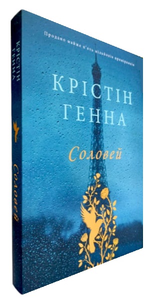 Соловей