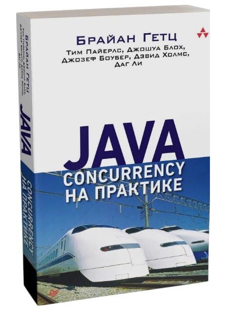 Java Concurrency на практике