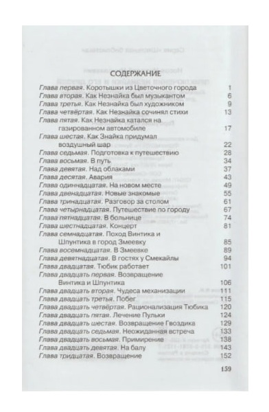 Приключение Незнайки и его друзей